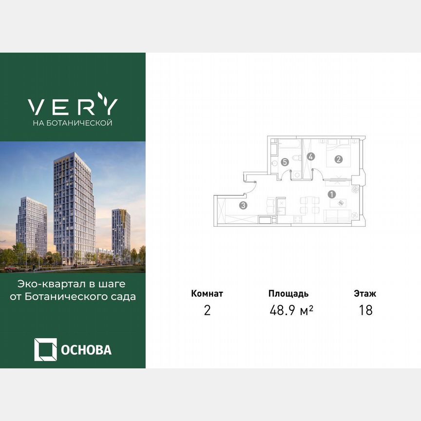 2-к. квартира, 48,9 м², 18/29 эт.