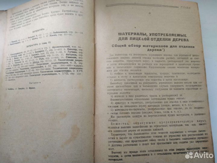 Книга Лицевая отделка деревом