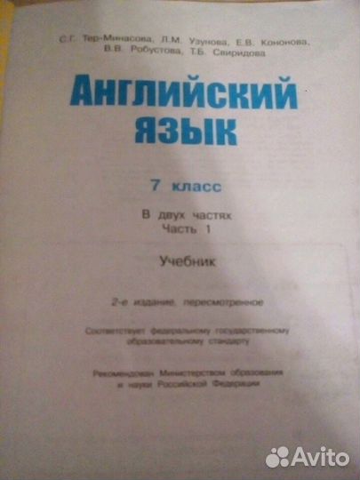 Учебники английский язык 7 класс