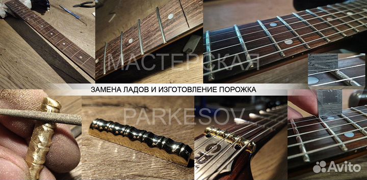 Ремонт гитар. Замена ладов. Гитарный мастер