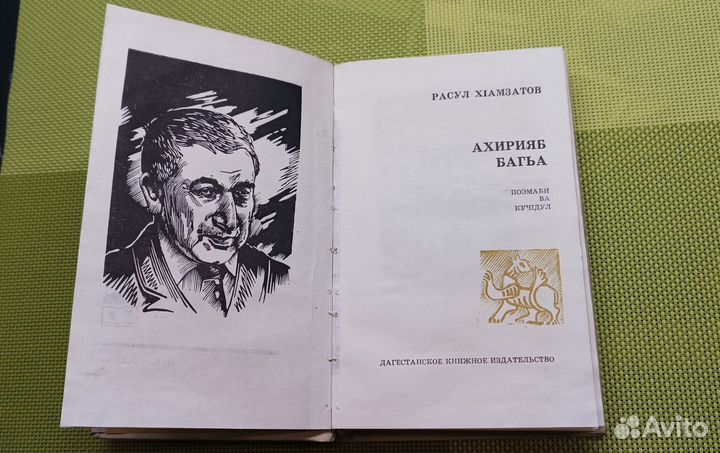 Стихи Расула Гамзатова на аварском языке