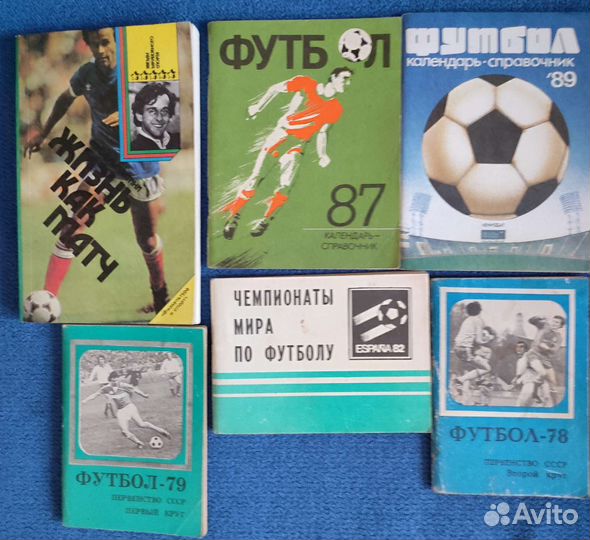 Футбол. Книги. Справочники. Открытки