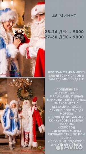 Дед Мороз и Снегурочка VIP