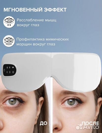 Массажер для глаз беспроводной / Новый