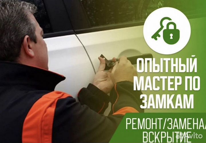 Вскрытие и ремонт замков/авто 24/7 Смоленск