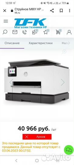 Мфу (принтер) HP 9020