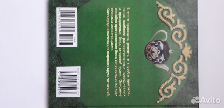 Подарочная книга