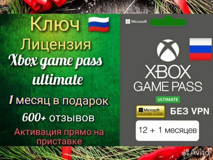 Ключ Xbox game pass ultimate 9 месяцев