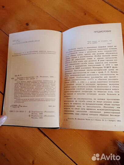 Введение в сексологию