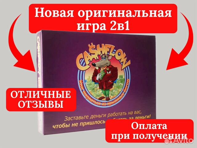 Игра Cash flow / Cashflow / Денежный Поток 101 202