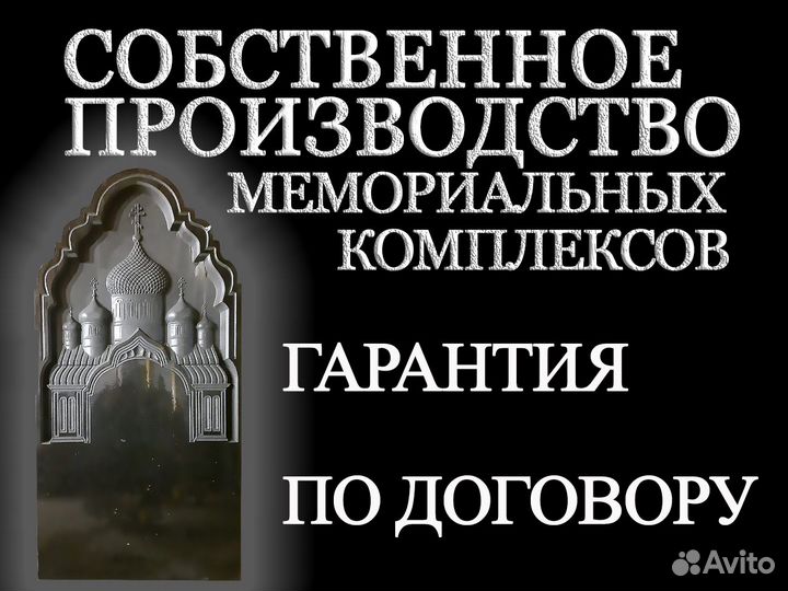 Изготовление и установка памятника