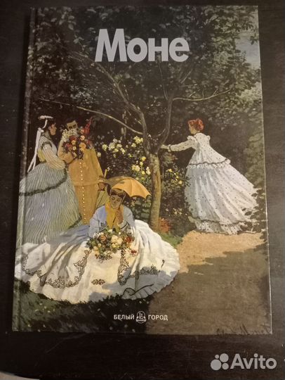 Книга моне из серии Мастера живописи
