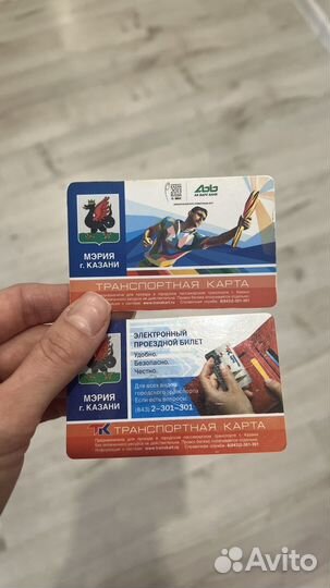Транспортная карта