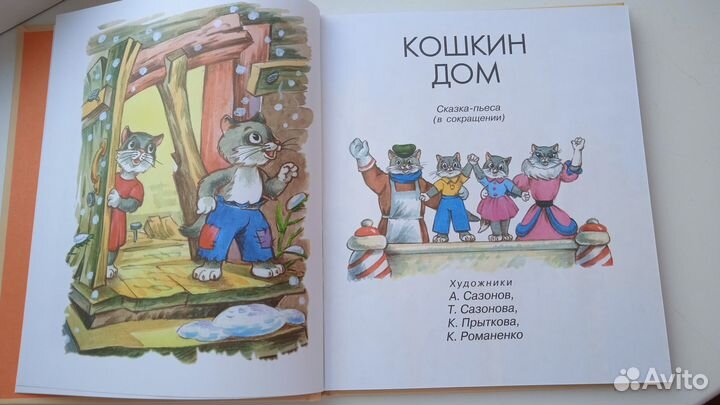 Маршак С. Кошкин дом и 12 месяцев. Детская книга