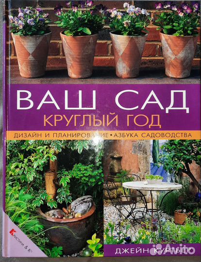 Дом, сад, цветы