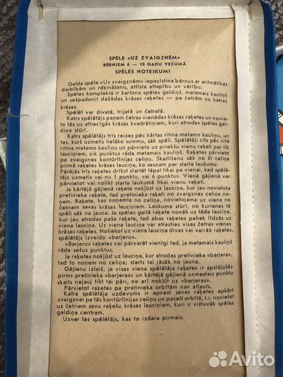 Настольная игра К Звездам Рига СССР
