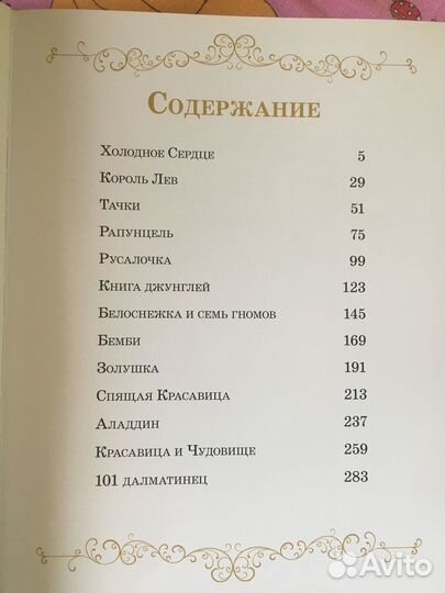 Книга Сокровищница Сказок