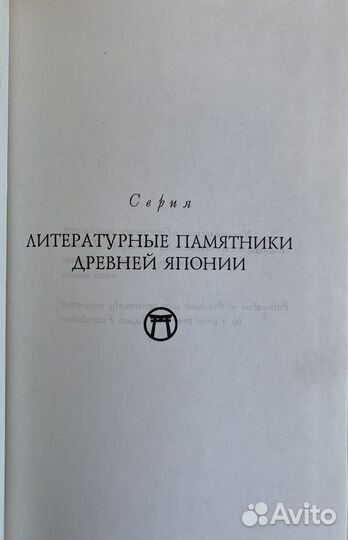 Анналы Японии (Нихон Сёки) Гиперион 1997