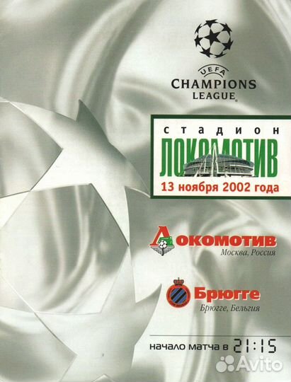 Программки с матчей лиги чемпионов