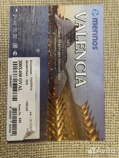 Ковер новый