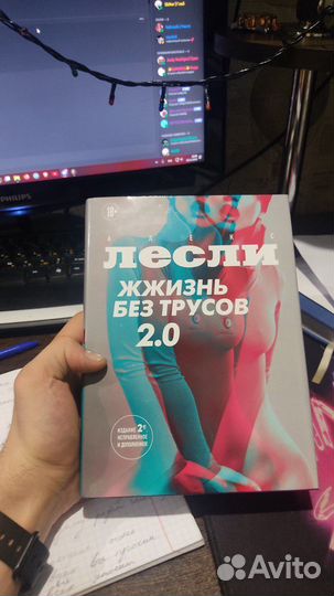 Книга Жжизнь без трусов 2.0 Лесли Алекс