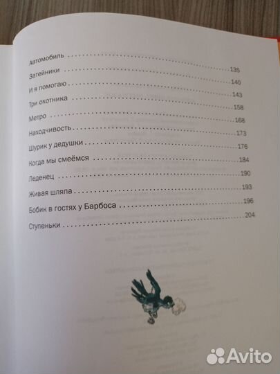 Книга с рассказами