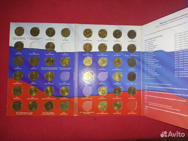 Юбилейные десяти рублевые монеты