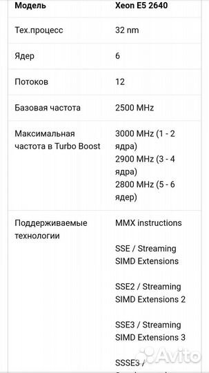Процессор Xeon e5 2640