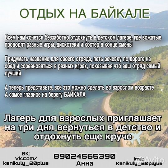 Отдых, тур на Байкале