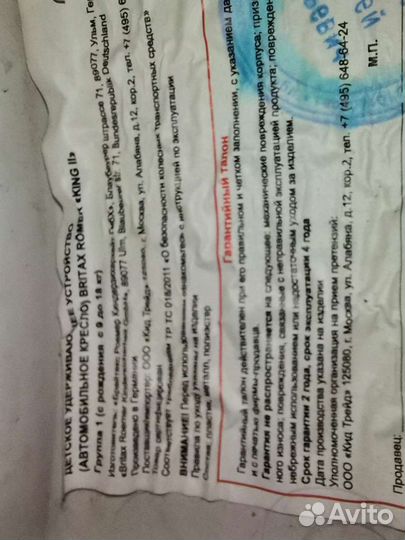 Детское автокресло britax romer king 2