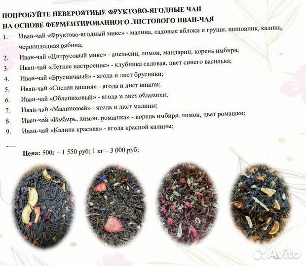 Иван-чай крупнолистовой от 300гр в ассортименте