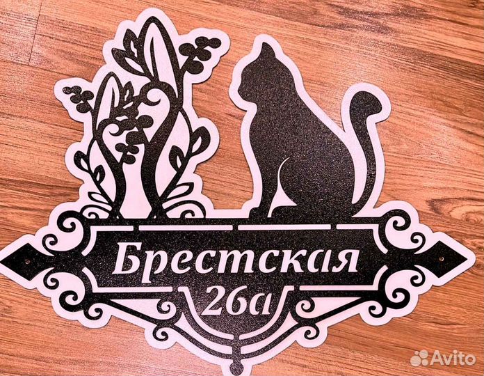 Адресная табличка