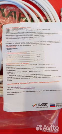 Антенна для цифрового тв