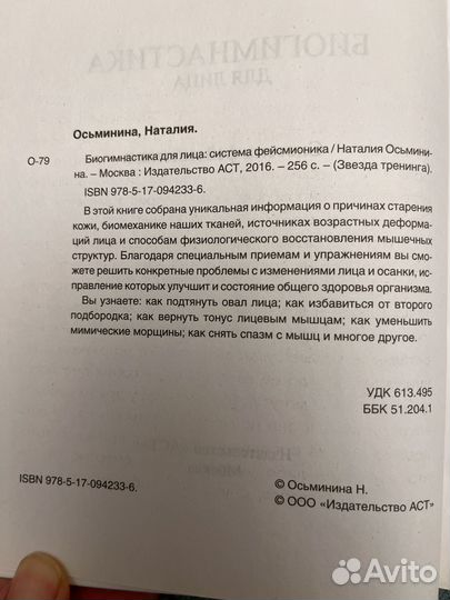 Книга Биогимнастика для лица