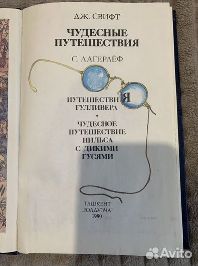 Книга Чудесные путешествия