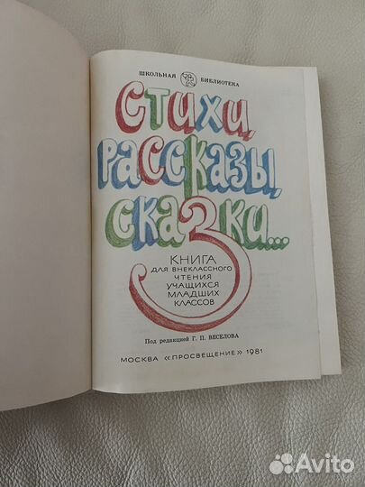 Учебник СССР стихи рассказы сказки