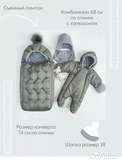 Комплект на выписку зимний