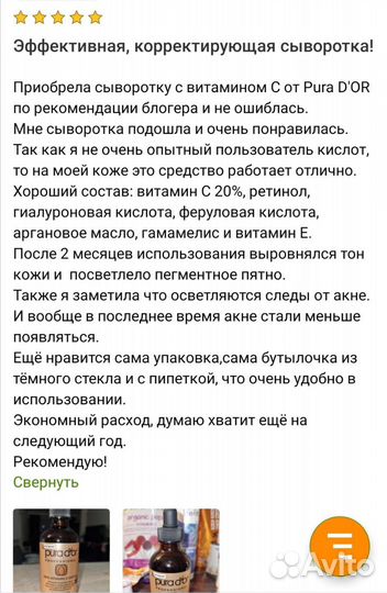 Pura d'or, сыворотка для лица