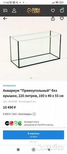 Аквариум 220 литров