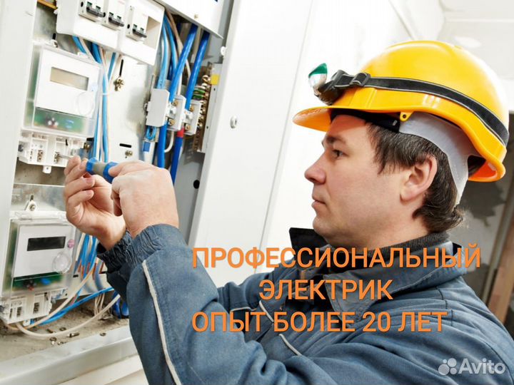 Электрик Услуги электрика Замена электропроводки