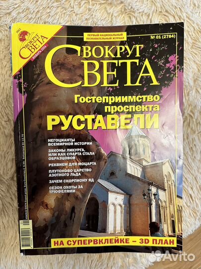 Журнал Вокруг Света