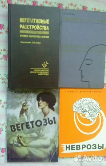 Психиатрия Неврология Общая Терапия