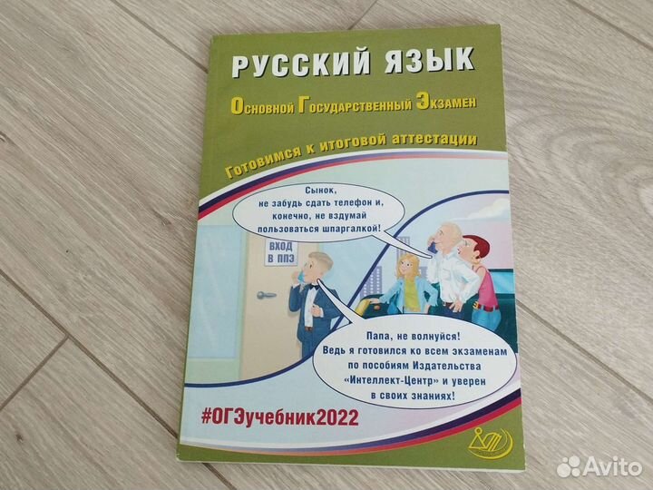 Огэ русский язык 2022