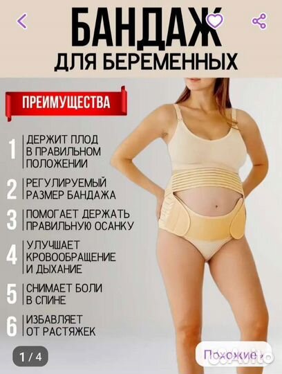 Бандаж для беременных