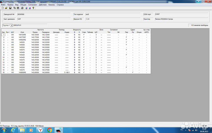 Радиостанция Vertex standart VX-2200 V