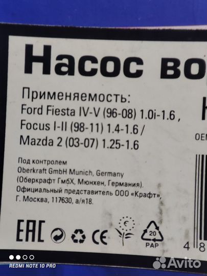 Водяной насос (помпа) Ford, Mazda