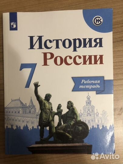 Рабочая тетрадь