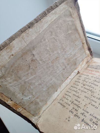 Старинная церковная книга (псалтырь)