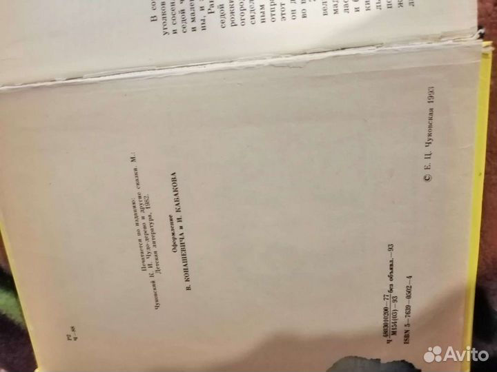 Корней чуковский, Чудо дерево