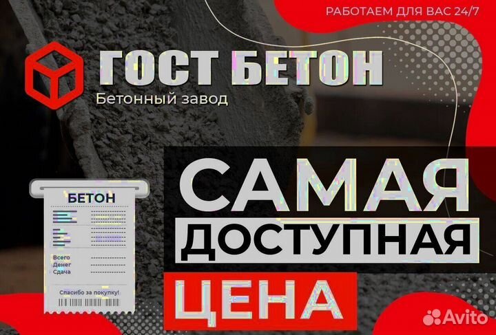 Бетон М200 доставка